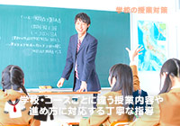 中高一貫校の授業風景