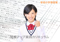 中高一貫生がガッツポーズをしている画像
