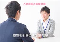 入試の面接対策 家庭教師が個性を引き出す面接指導を行っている風景