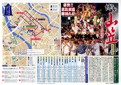 平成２６年博多祇園山笠のチラシです。