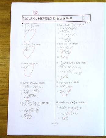 中学３年生・佑也くんの数学の宿題2。分数など複雑な計算になると５０点です。