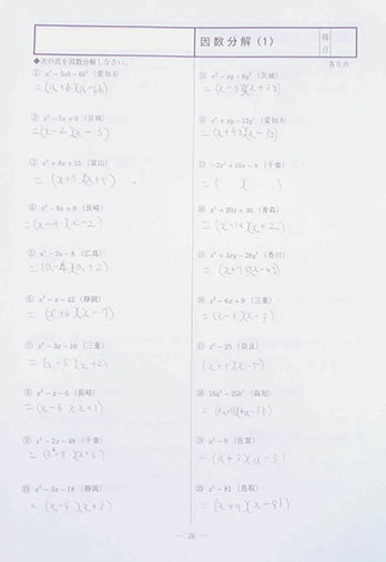 中学３年生・佑也くんの数学の宿題3。学校で習っているところは、すべてしていました。