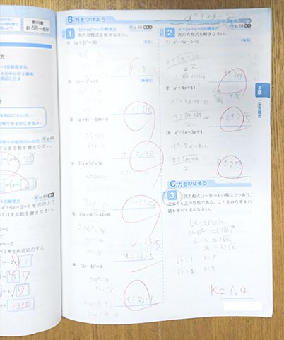 中学３年生の数学問題集です。今日はＣの応用問題を中心に勉強しました。