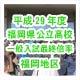 平成29年度福岡県公立高校一般入試最終倍率福岡地区