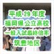 平成29年度福岡県公立高校一般入試最終倍率筑豊地区