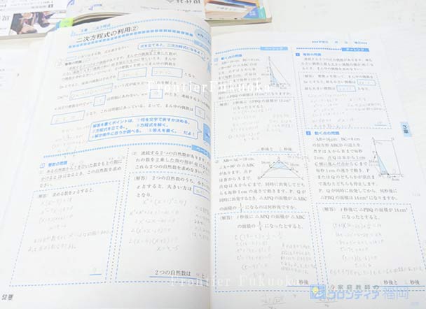 中学3年生の学校ワーク数学 中学3年生・大成君の家庭教師で使った学校ワーク。数学の二次方程式の利用を解きました。